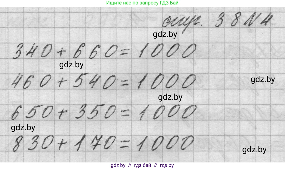 Математика, 3 класс Учебник, авторы: Муравьева Галина Леонидовна, Урбан Мария Анатольевна, издательство Национальный институт образования, Минск, 2021, оранжевого цвета, Часть 2, страница 38, номер 4, Решение 1