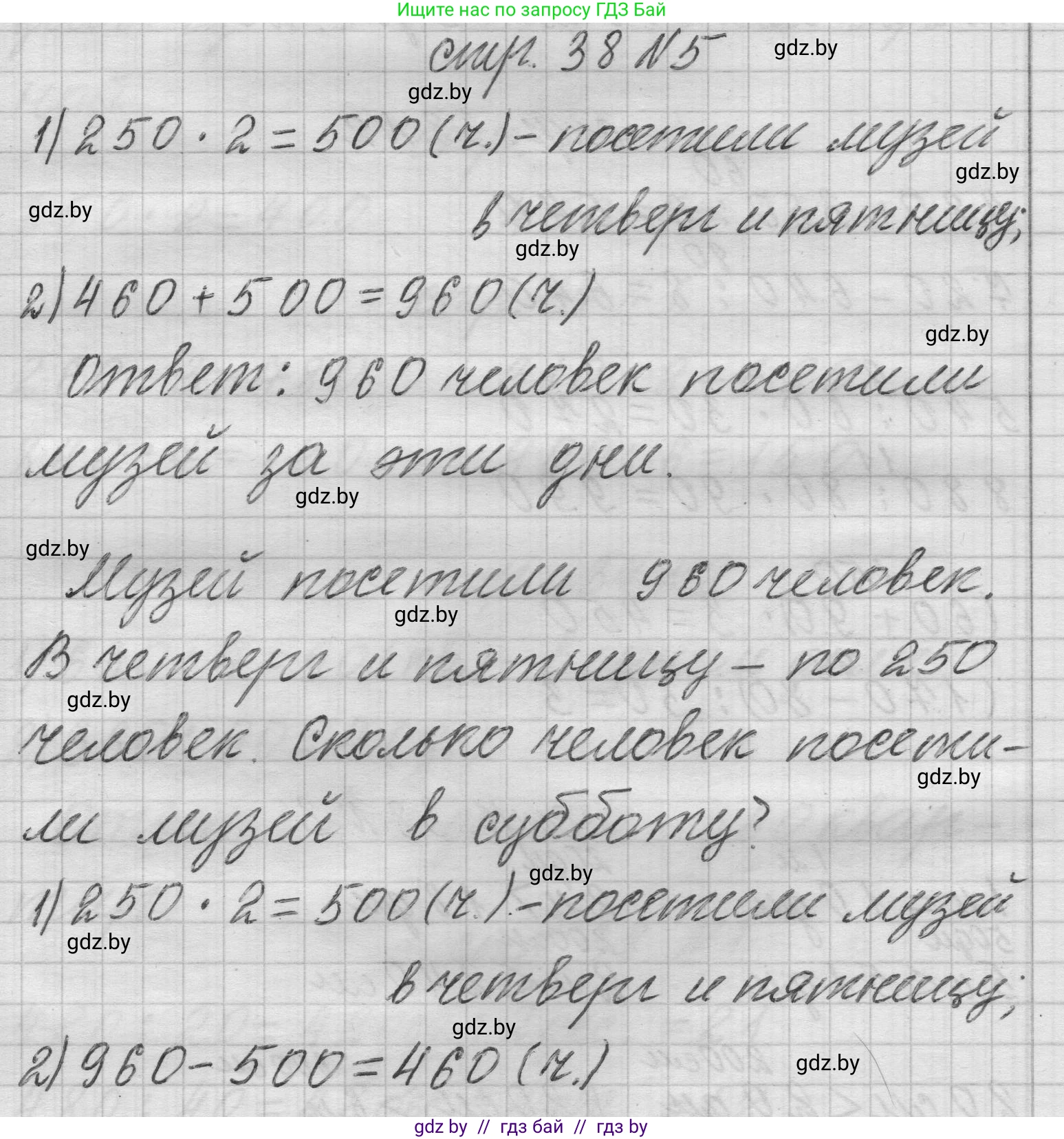 Математика, 3 класс Учебник, авторы: Муравьева Галина Леонидовна, Урбан Мария Анатольевна, издательство Национальный институт образования, Минск, 2021, оранжевого цвета, Часть 2, страница 38, номер 5, Решение 1