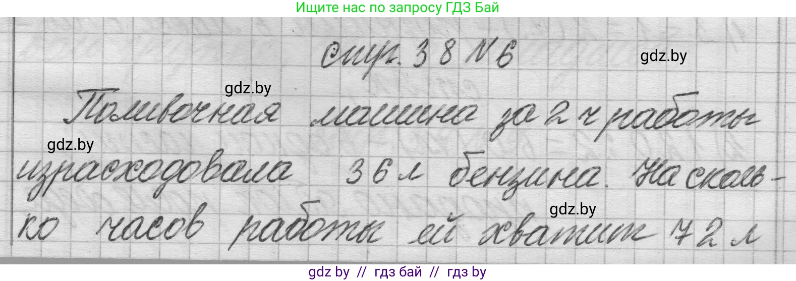 Математика, 3 класс Учебник, авторы: Муравьева Галина Леонидовна, Урбан Мария Анатольевна, издательство Национальный институт образования, Минск, 2021, оранжевого цвета, Часть 2, страница 38, номер 6, Решение 1