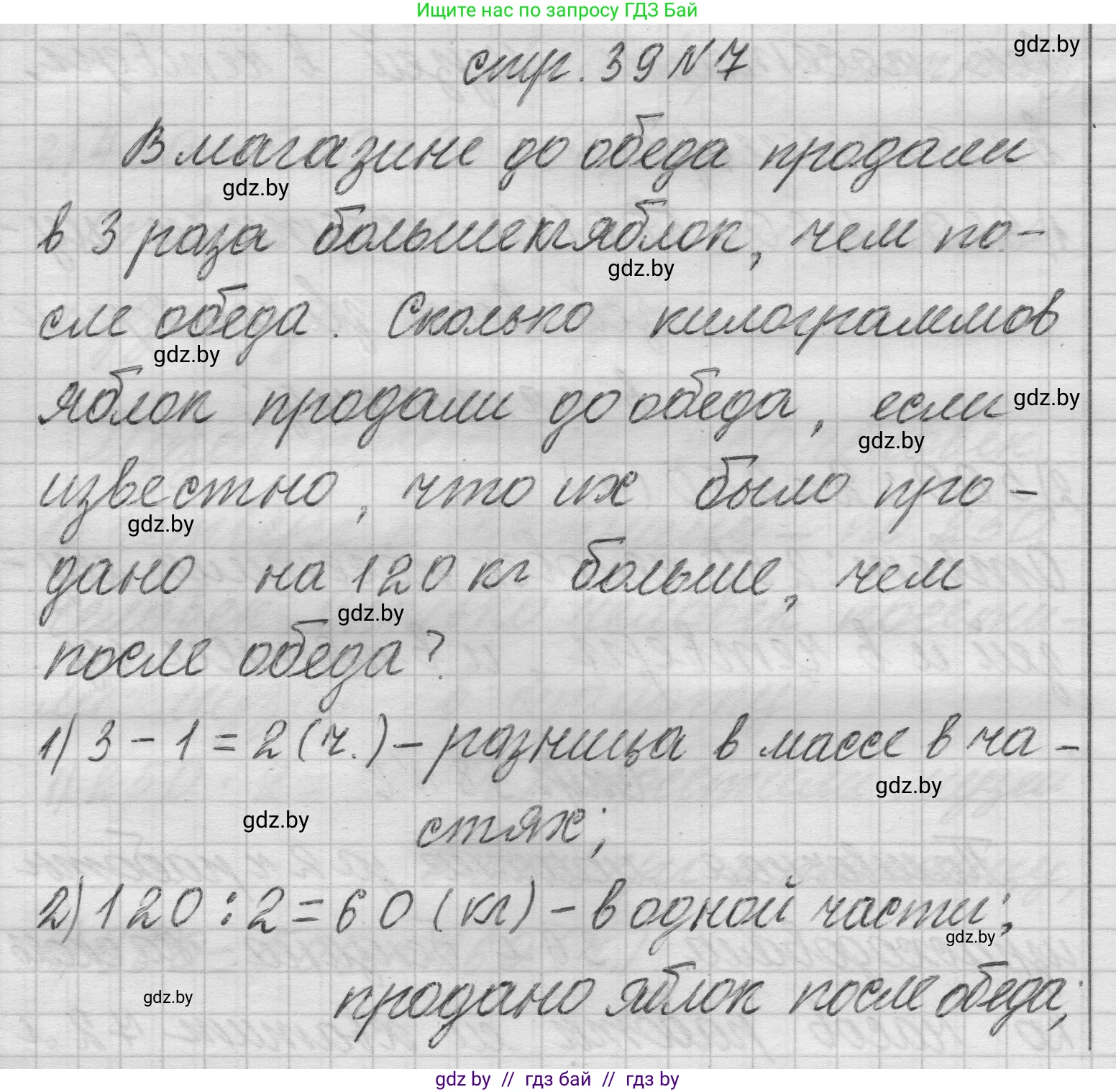 Математика, 3 класс Учебник, авторы: Муравьева Галина Леонидовна, Урбан Мария Анатольевна, издательство Национальный институт образования, Минск, 2021, оранжевого цвета, Часть 2, страница 39, номер 7, Решение 1