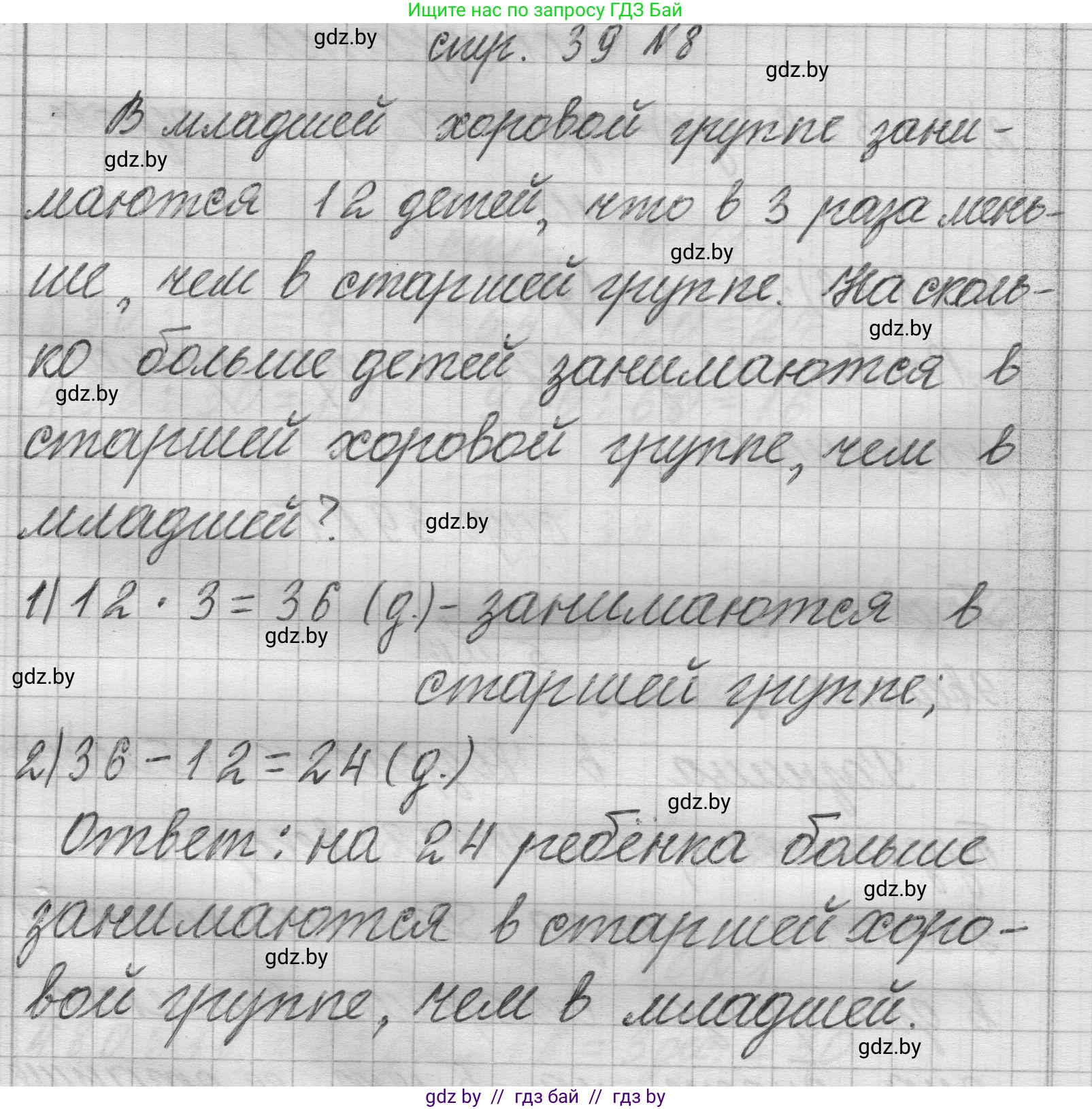 Математика, 3 класс Учебник, авторы: Муравьева Галина Леонидовна, Урбан Мария Анатольевна, издательство Национальный институт образования, Минск, 2021, оранжевого цвета, Часть 2, страница 39, номер 8, Решение 1