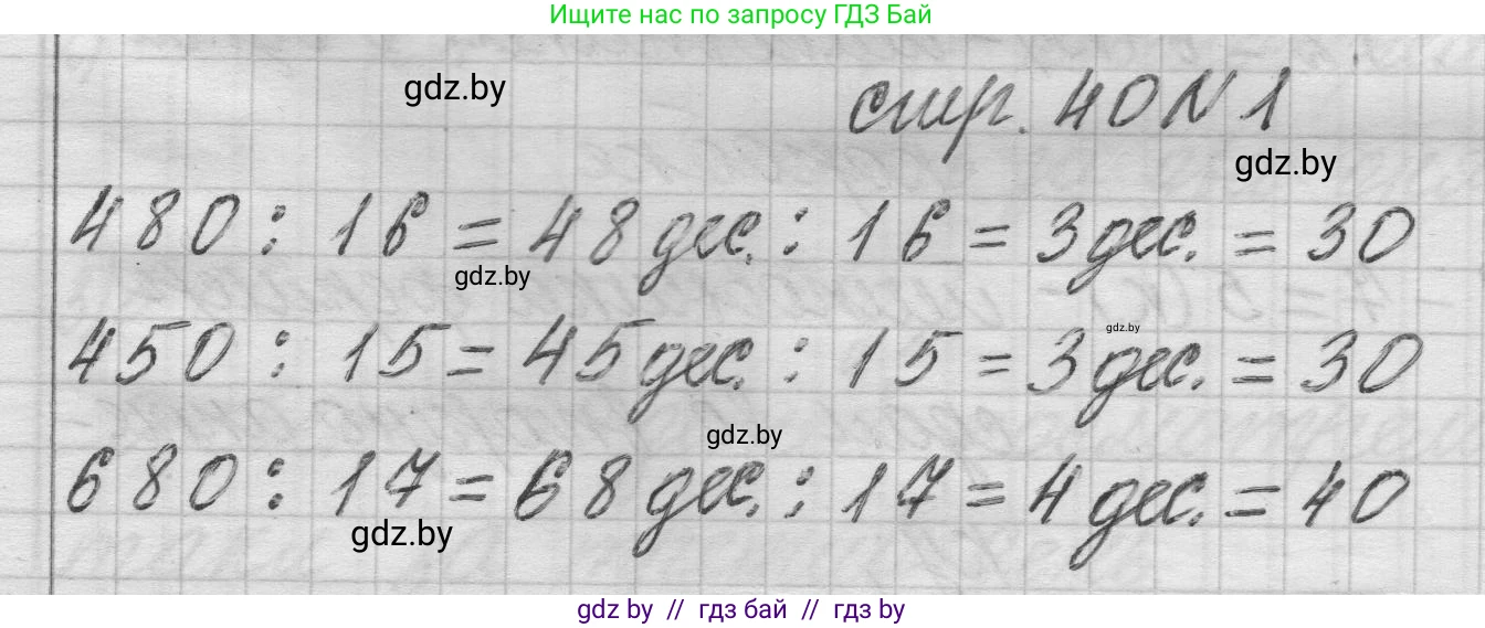 Математика, 3 класс Учебник, авторы: Муравьева Галина Леонидовна, Урбан Мария Анатольевна, издательство Национальный институт образования, Минск, 2021, оранжевого цвета, Часть 2, страница 40, номер 1, Решение 1
