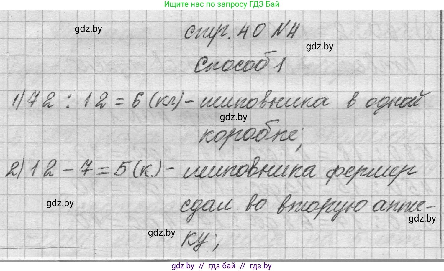 Математика, 3 класс Учебник, авторы: Муравьева Галина Леонидовна, Урбан Мария Анатольевна, издательство Национальный институт образования, Минск, 2021, оранжевого цвета, Часть 2, страница 40, номер 4, Решение 1
