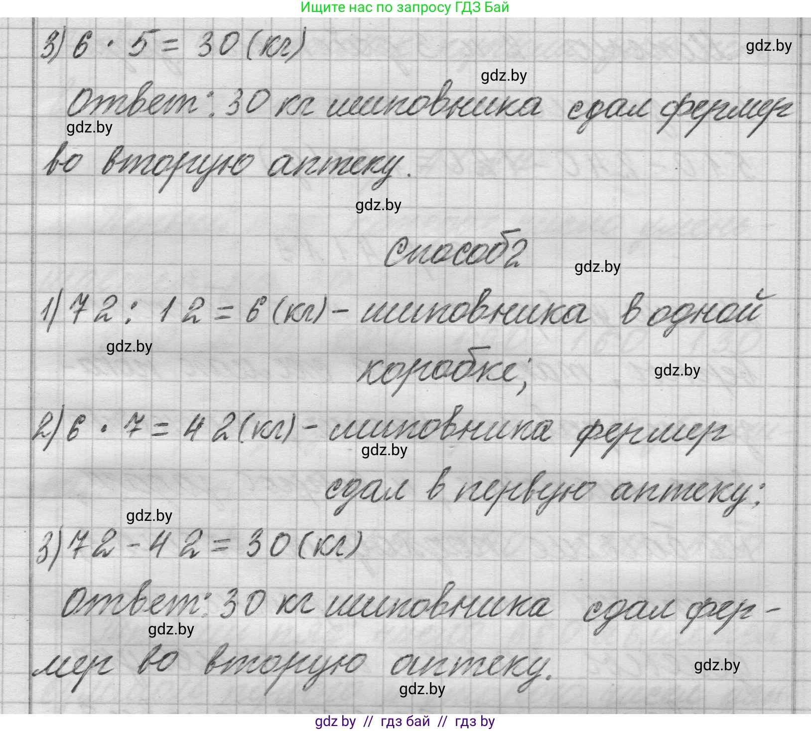 Математика, 3 класс Учебник, авторы: Муравьева Галина Леонидовна, Урбан Мария Анатольевна, издательство Национальный институт образования, Минск, 2021, оранжевого цвета, Часть 2, страница 40, номер 4, Решение 1 (продолжение 2)