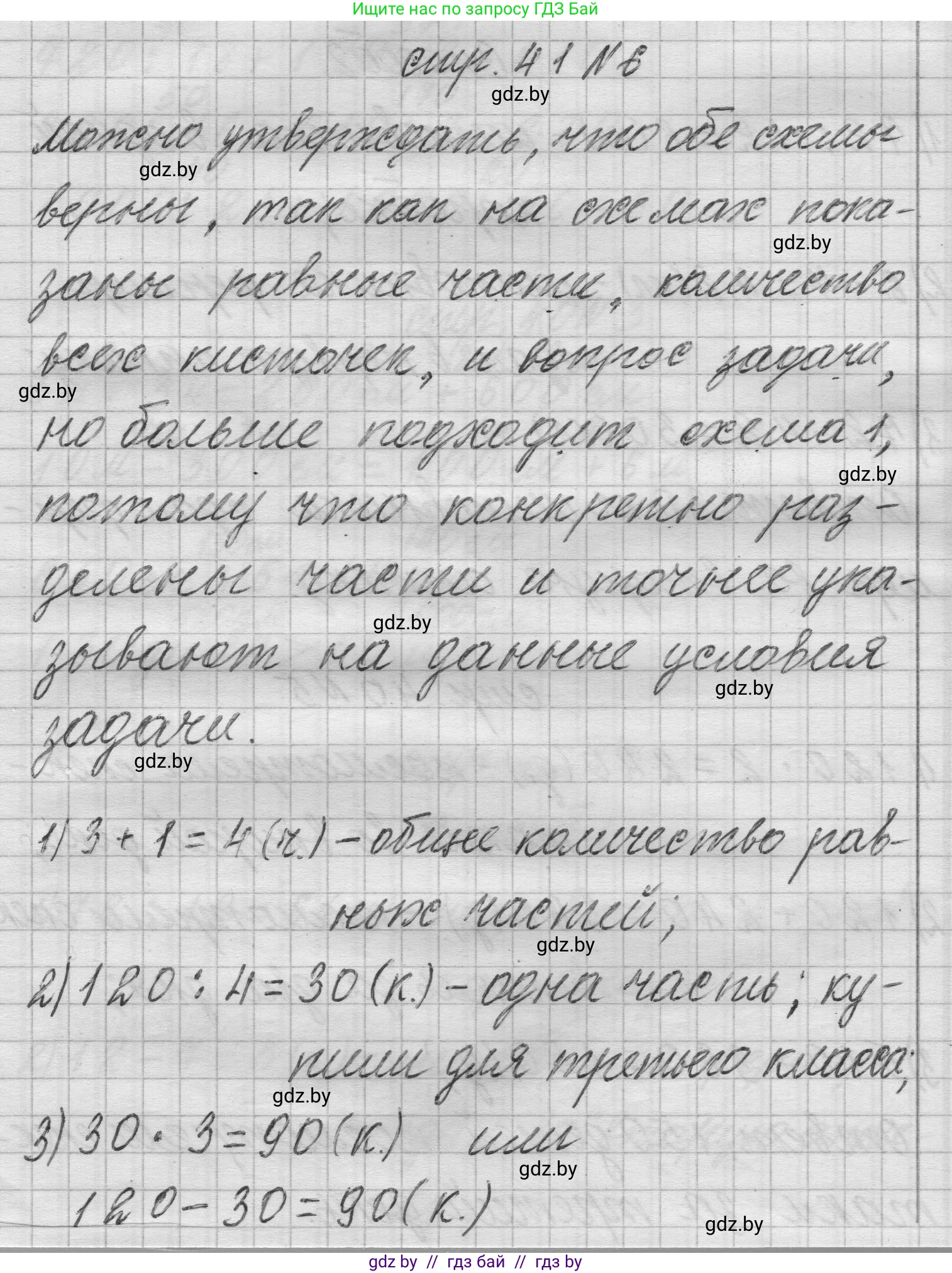 Математика, 3 класс Учебник, авторы: Муравьева Галина Леонидовна, Урбан Мария Анатольевна, издательство Национальный институт образования, Минск, 2021, оранжевого цвета, Часть 2, страница 41, номер 6, Решение 1