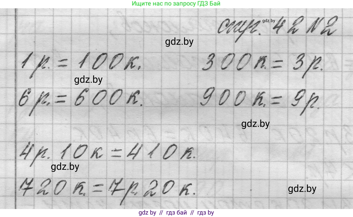 Математика, 3 класс Учебник, авторы: Муравьева Галина Леонидовна, Урбан Мария Анатольевна, издательство Национальный институт образования, Минск, 2021, оранжевого цвета, Часть 2, страница 42, номер 2, Решение 1