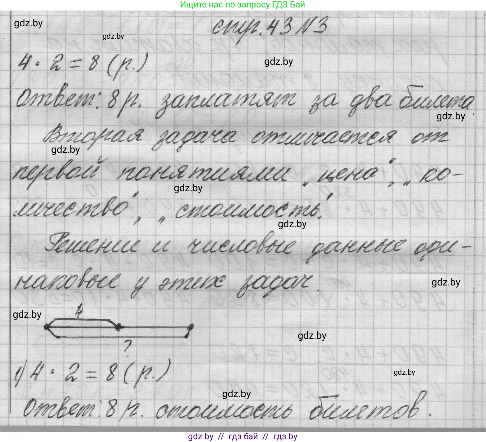 Математика, 3 класс Учебник, авторы: Муравьева Галина Леонидовна, Урбан Мария Анатольевна, издательство Национальный институт образования, Минск, 2021, оранжевого цвета, Часть 2, страница 43, номер 3, Решение 1