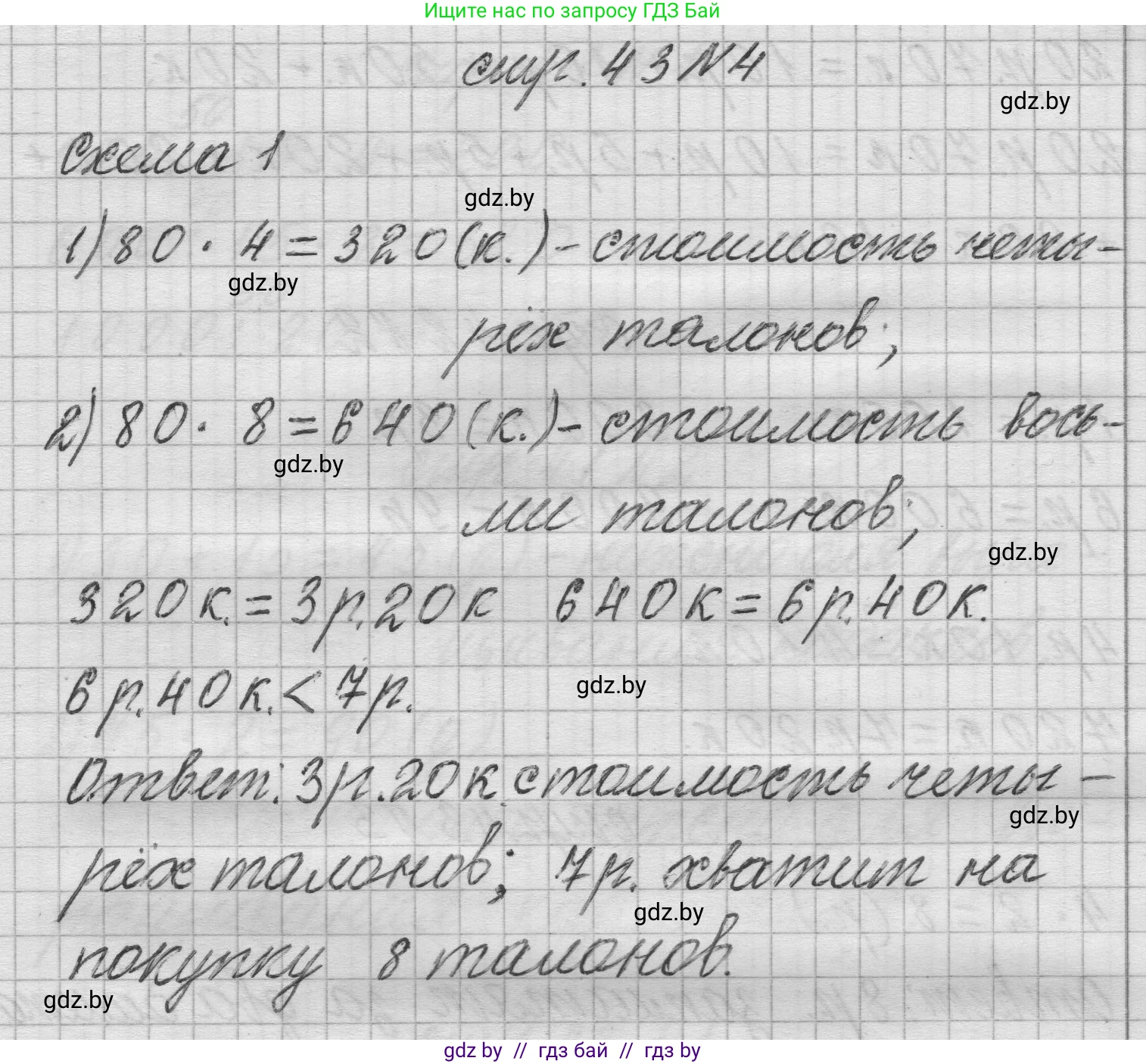Математика, 3 класс Учебник, авторы: Муравьева Галина Леонидовна, Урбан Мария Анатольевна, издательство Национальный институт образования, Минск, 2021, оранжевого цвета, Часть 2, страница 43, номер 4, Решение 1