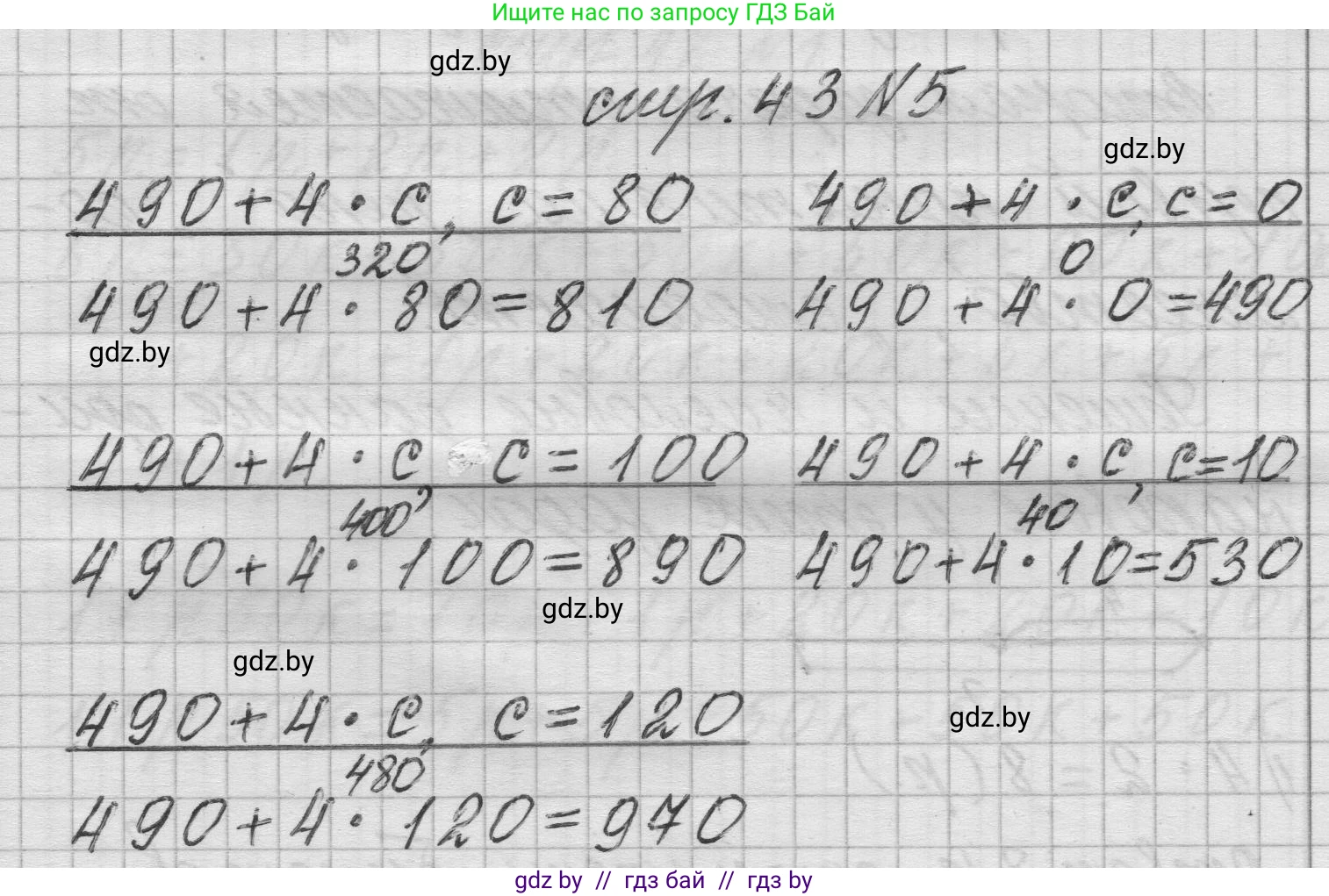 Математика, 3 класс Учебник, авторы: Муравьева Галина Леонидовна, Урбан Мария Анатольевна, издательство Национальный институт образования, Минск, 2021, оранжевого цвета, Часть 2, страница 43, номер 5, Решение 1