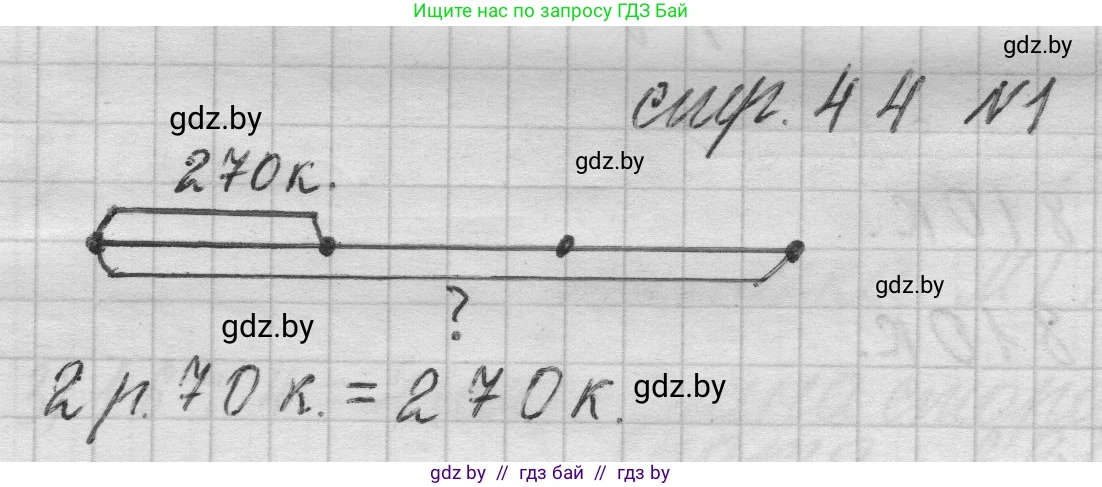 Математика, 3 класс Учебник, авторы: Муравьева Галина Леонидовна, Урбан Мария Анатольевна, издательство Национальный институт образования, Минск, 2021, оранжевого цвета, Часть 2, страница 44, номер 1, Решение 1