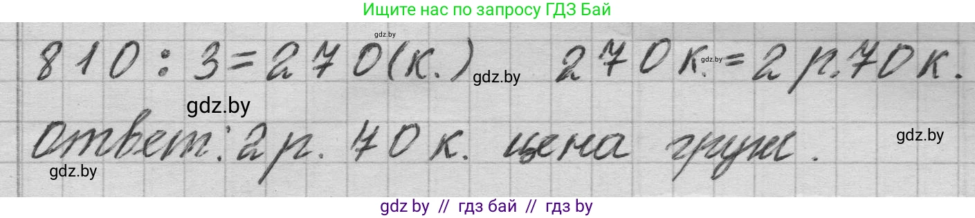 Математика, 3 класс Учебник, авторы: Муравьева Галина Леонидовна, Урбан Мария Анатольевна, издательство Национальный институт образования, Минск, 2021, оранжевого цвета, Часть 2, страница 44, номер 1, Решение 1 (продолжение 3)