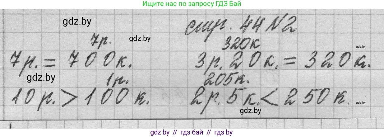 Математика, 3 класс Учебник, авторы: Муравьева Галина Леонидовна, Урбан Мария Анатольевна, издательство Национальный институт образования, Минск, 2021, оранжевого цвета, Часть 2, страница 44, номер 2, Решение 1