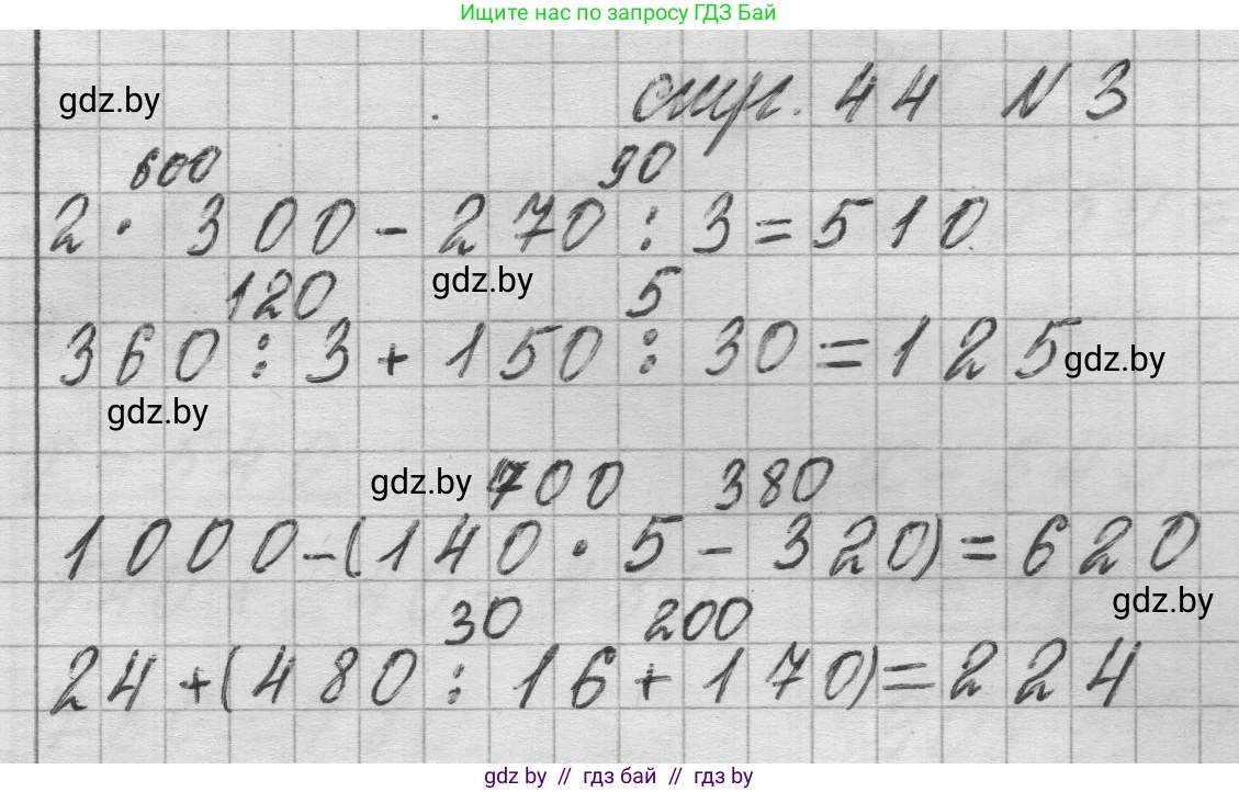 Математика, 3 класс Учебник, авторы: Муравьева Галина Леонидовна, Урбан Мария Анатольевна, издательство Национальный институт образования, Минск, 2021, оранжевого цвета, Часть 2, страница 44, номер 3, Решение 1