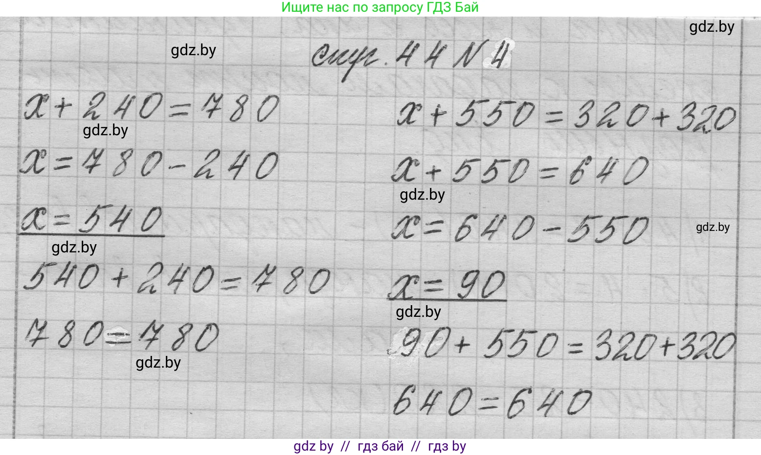 Математика, 3 класс Учебник, авторы: Муравьева Галина Леонидовна, Урбан Мария Анатольевна, издательство Национальный институт образования, Минск, 2021, оранжевого цвета, Часть 2, страница 44, номер 4, Решение 1