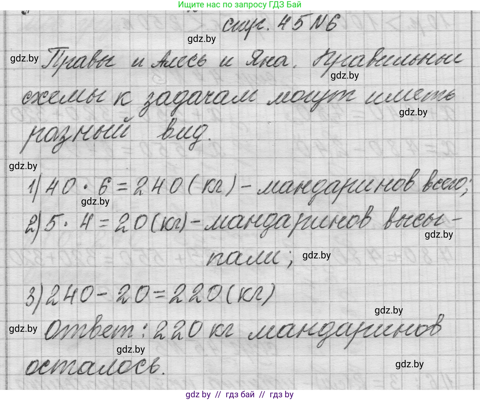 Математика, 3 класс Учебник, авторы: Муравьева Галина Леонидовна, Урбан Мария Анатольевна, издательство Национальный институт образования, Минск, 2021, оранжевого цвета, Часть 2, страница 45, номер 6, Решение 1