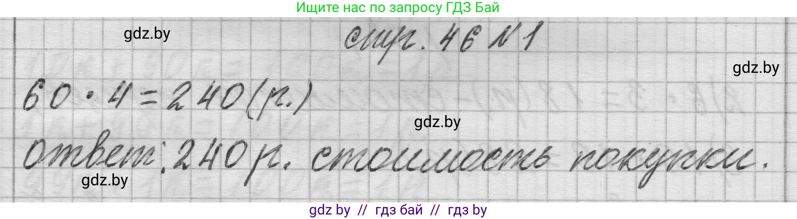 Математика, 3 класс Учебник, авторы: Муравьева Галина Леонидовна, Урбан Мария Анатольевна, издательство Национальный институт образования, Минск, 2021, оранжевого цвета, Часть 2, страница 46, номер 1, Решение 1