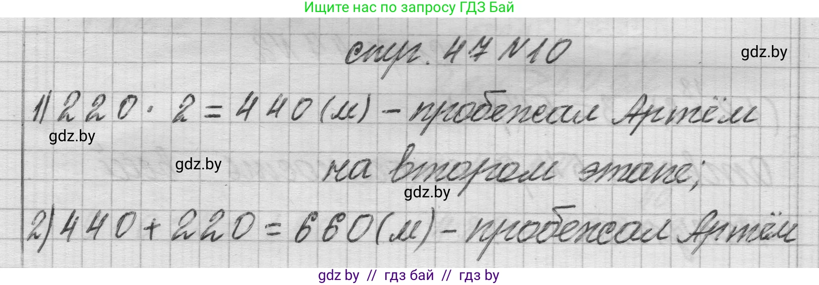 Математика, 3 класс Учебник, авторы: Муравьева Галина Леонидовна, Урбан Мария Анатольевна, издательство Национальный институт образования, Минск, 2021, оранжевого цвета, Часть 2, страница 47, номер 10, Решение 1