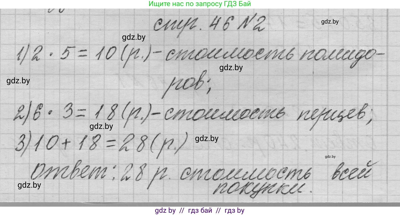 Математика, 3 класс Учебник, авторы: Муравьева Галина Леонидовна, Урбан Мария Анатольевна, издательство Национальный институт образования, Минск, 2021, оранжевого цвета, Часть 2, страница 46, номер 2, Решение 1