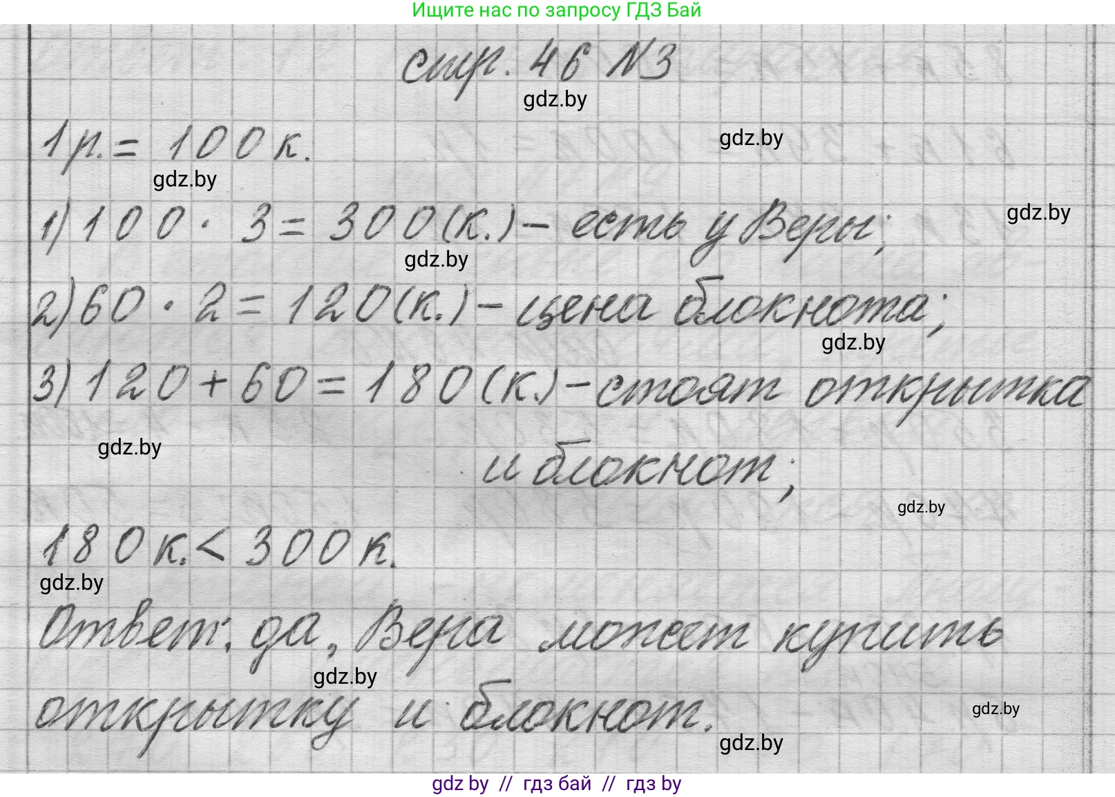 Математика, 3 класс Учебник, авторы: Муравьева Галина Леонидовна, Урбан Мария Анатольевна, издательство Национальный институт образования, Минск, 2021, оранжевого цвета, Часть 2, страница 46, номер 3, Решение 1