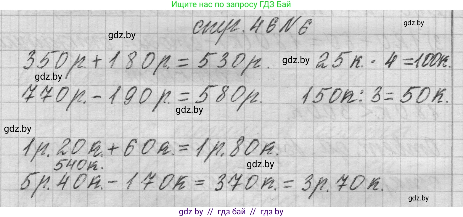 Математика, 3 класс Учебник, авторы: Муравьева Галина Леонидовна, Урбан Мария Анатольевна, издательство Национальный институт образования, Минск, 2021, оранжевого цвета, Часть 2, страница 46, номер 6, Решение 1