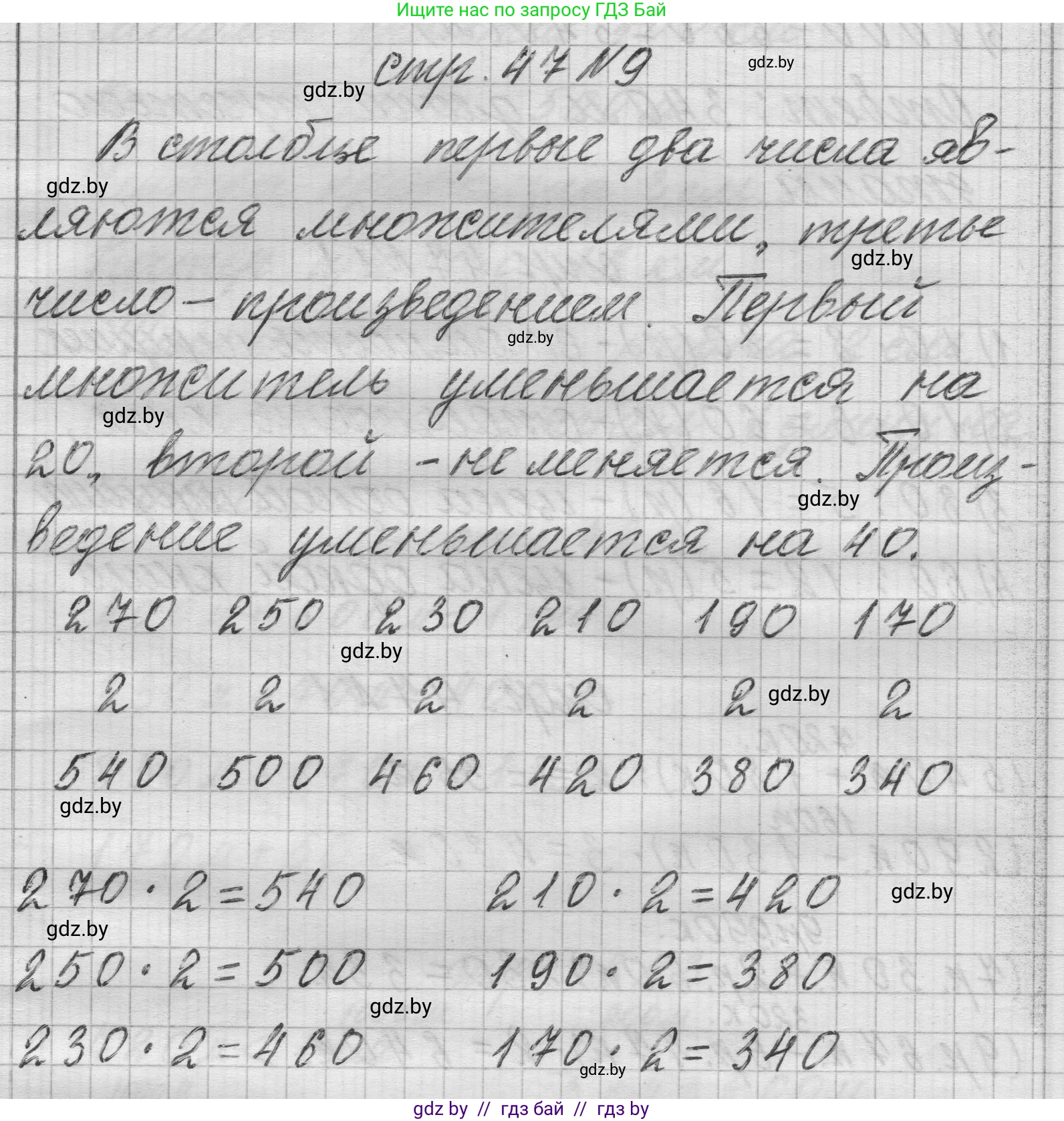 Математика, 3 класс Учебник, авторы: Муравьева Галина Леонидовна, Урбан Мария Анатольевна, издательство Национальный институт образования, Минск, 2021, оранжевого цвета, Часть 2, страница 47, номер 9, Решение 1