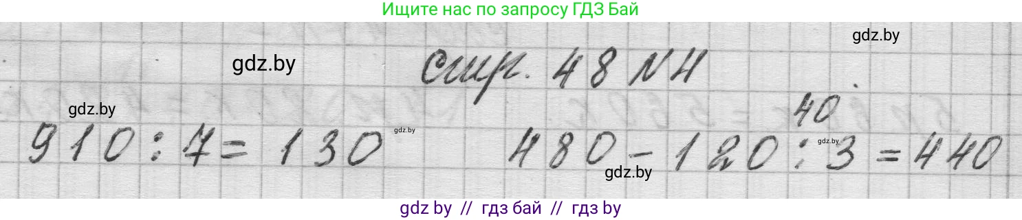 Математика, 3 класс Учебник, авторы: Муравьева Галина Леонидовна, Урбан Мария Анатольевна, издательство Национальный институт образования, Минск, 2021, оранжевого цвета, Часть 2, страница 48, номер 4, Решение 1