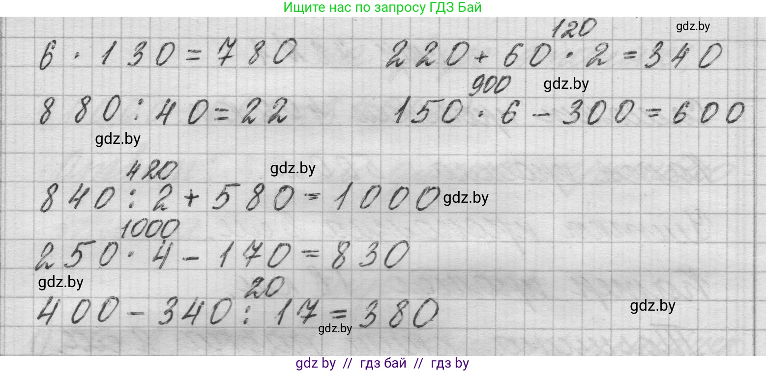 Математика, 3 класс Учебник, авторы: Муравьева Галина Леонидовна, Урбан Мария Анатольевна, издательство Национальный институт образования, Минск, 2021, оранжевого цвета, Часть 2, страница 48, номер 4, Решение 1 (продолжение 2)