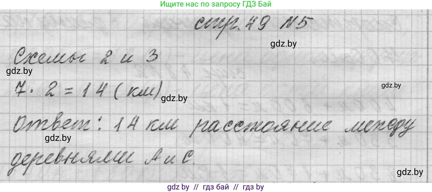 Математика, 3 класс Учебник, авторы: Муравьева Галина Леонидовна, Урбан Мария Анатольевна, издательство Национальный институт образования, Минск, 2021, оранжевого цвета, Часть 2, страница 49, номер 5, Решение 1