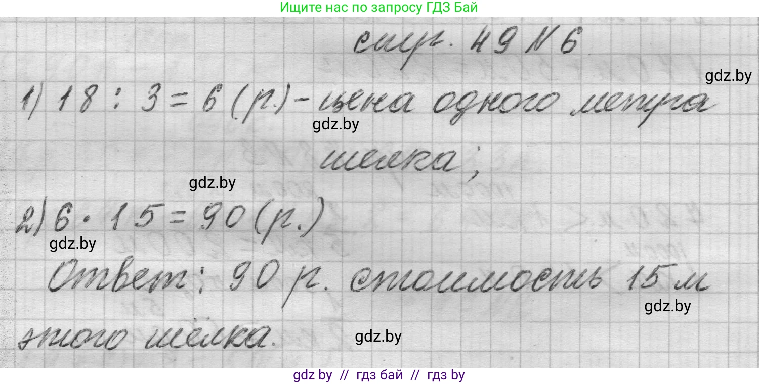 Математика, 3 класс Учебник, авторы: Муравьева Галина Леонидовна, Урбан Мария Анатольевна, издательство Национальный институт образования, Минск, 2021, оранжевого цвета, Часть 2, страница 49, номер 6, Решение 1