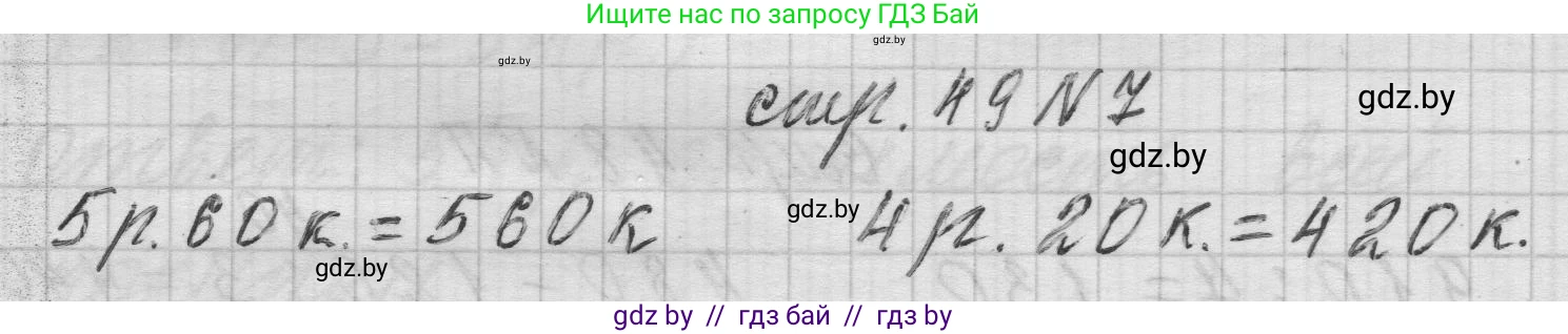 Математика, 3 класс Учебник, авторы: Муравьева Галина Леонидовна, Урбан Мария Анатольевна, издательство Национальный институт образования, Минск, 2021, оранжевого цвета, Часть 2, страница 49, номер 7, Решение 1