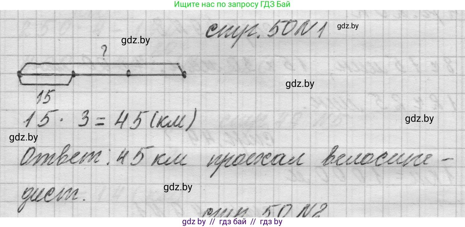 Математика, 3 класс Учебник, авторы: Муравьева Галина Леонидовна, Урбан Мария Анатольевна, издательство Национальный институт образования, Минск, 2021, оранжевого цвета, Часть 2, страница 50, номер 1, Решение 1
