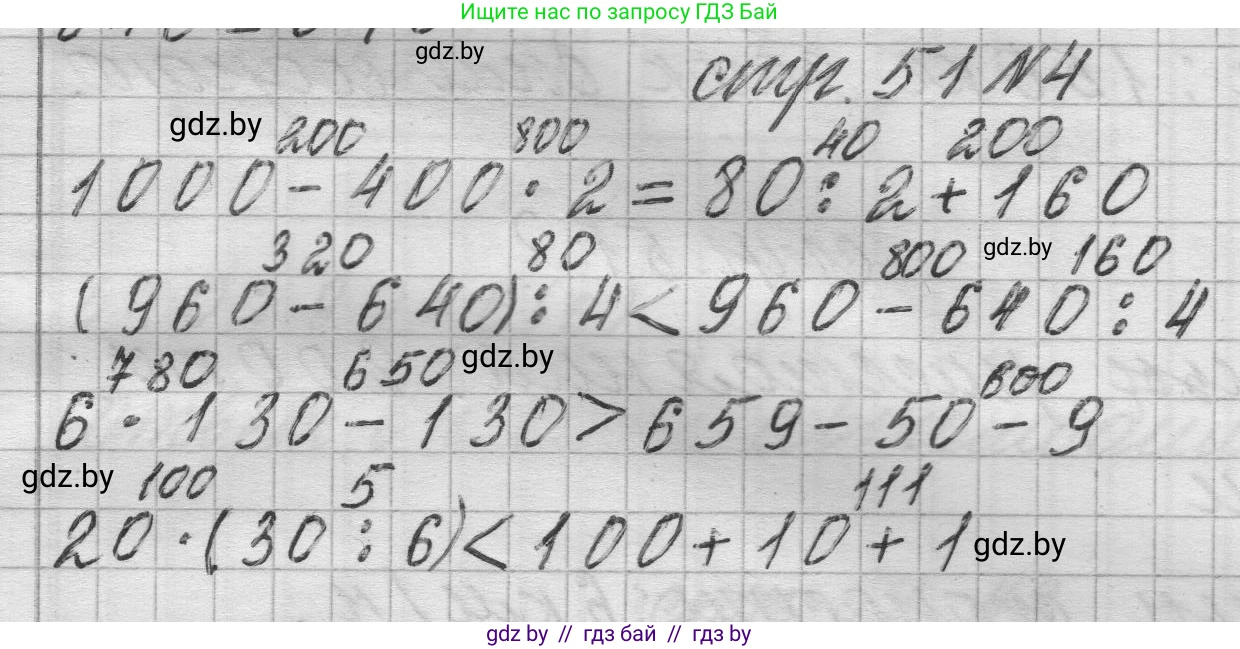 Математика, 3 класс Учебник, авторы: Муравьева Галина Леонидовна, Урбан Мария Анатольевна, издательство Национальный институт образования, Минск, 2021, оранжевого цвета, Часть 2, страница 51, номер 4, Решение 1