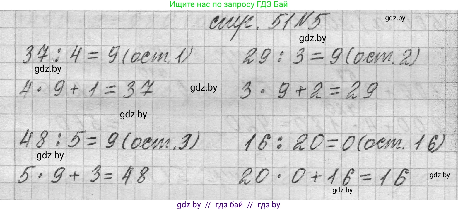 Математика, 3 класс Учебник, авторы: Муравьева Галина Леонидовна, Урбан Мария Анатольевна, издательство Национальный институт образования, Минск, 2021, оранжевого цвета, Часть 2, страница 51, номер 5, Решение 1