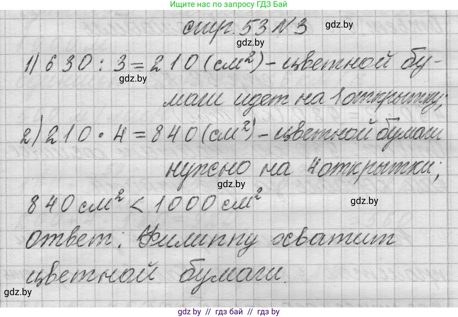 Математика, 3 класс Учебник, авторы: Муравьева Галина Леонидовна, Урбан Мария Анатольевна, издательство Национальный институт образования, Минск, 2021, оранжевого цвета, Часть 2, страница 53, номер 3, Решение 1
