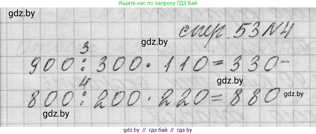 Математика, 3 класс Учебник, авторы: Муравьева Галина Леонидовна, Урбан Мария Анатольевна, издательство Национальный институт образования, Минск, 2021, оранжевого цвета, Часть 2, страница 53, номер 4, Решение 1