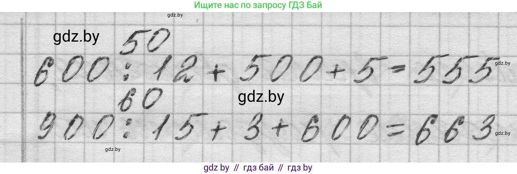 Математика, 3 класс Учебник, авторы: Муравьева Галина Леонидовна, Урбан Мария Анатольевна, издательство Национальный институт образования, Минск, 2021, оранжевого цвета, Часть 2, страница 53, номер 4, Решение 1 (продолжение 2)