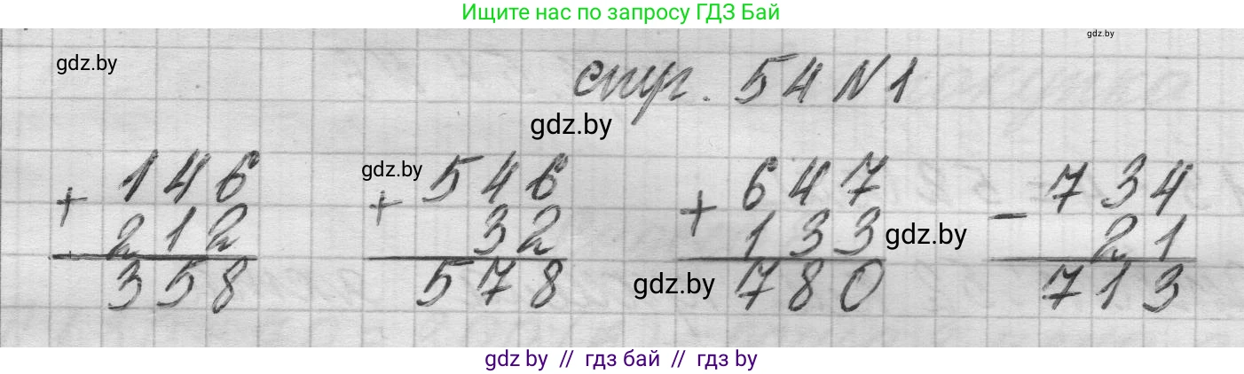 Математика, 3 класс Учебник, авторы: Муравьева Галина Леонидовна, Урбан Мария Анатольевна, издательство Национальный институт образования, Минск, 2021, оранжевого цвета, Часть 2, страница 54, номер 1, Решение 1