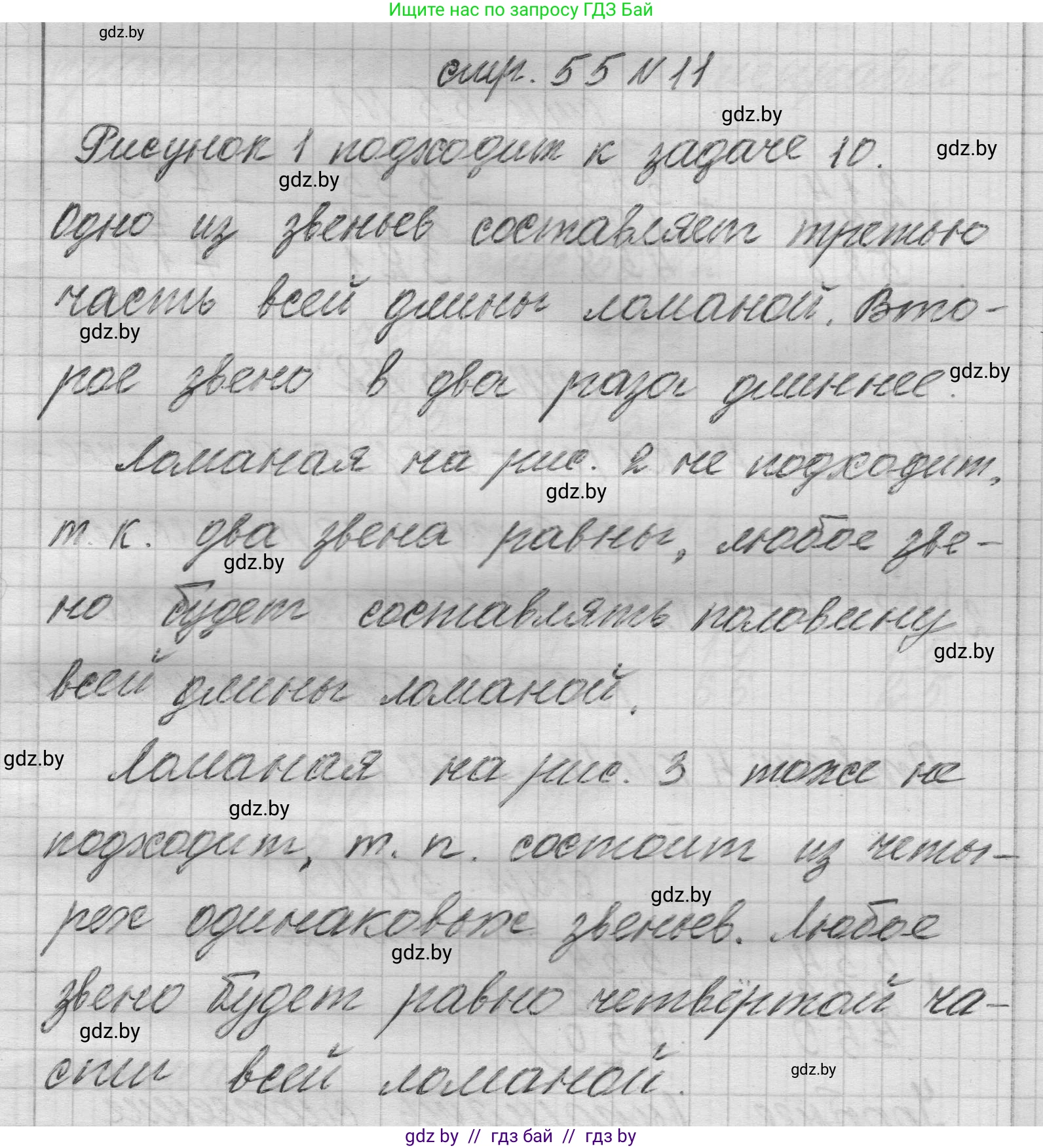 Математика, 3 класс Учебник, авторы: Муравьева Галина Леонидовна, Урбан Мария Анатольевна, издательство Национальный институт образования, Минск, 2021, оранжевого цвета, Часть 2, страница 55, номер 11, Решение 1
