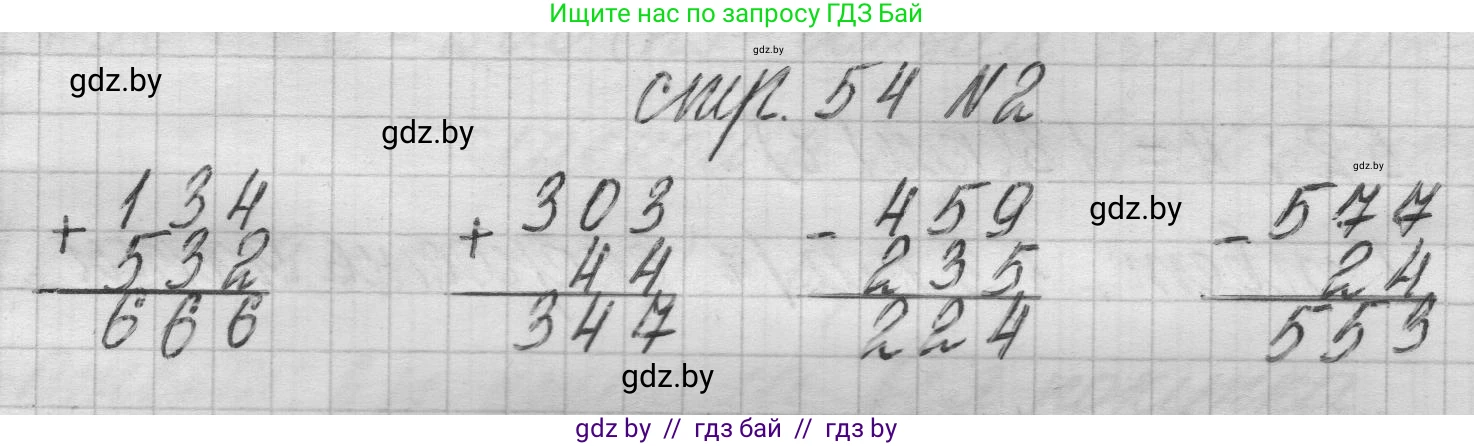 Математика, 3 класс Учебник, авторы: Муравьева Галина Леонидовна, Урбан Мария Анатольевна, издательство Национальный институт образования, Минск, 2021, оранжевого цвета, Часть 2, страница 54, номер 2, Решение 1
