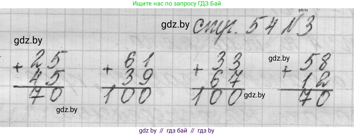 Математика, 3 класс Учебник, авторы: Муравьева Галина Леонидовна, Урбан Мария Анатольевна, издательство Национальный институт образования, Минск, 2021, оранжевого цвета, Часть 2, страница 54, номер 3, Решение 1