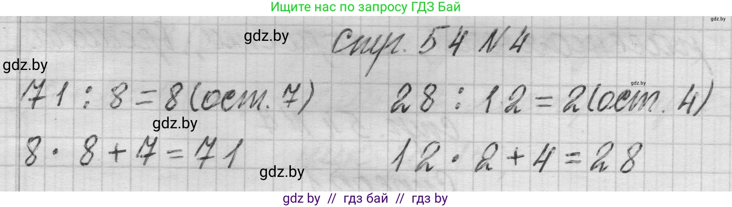 Математика, 3 класс Учебник, авторы: Муравьева Галина Леонидовна, Урбан Мария Анатольевна, издательство Национальный институт образования, Минск, 2021, оранжевого цвета, Часть 2, страница 54, номер 4, Решение 1
