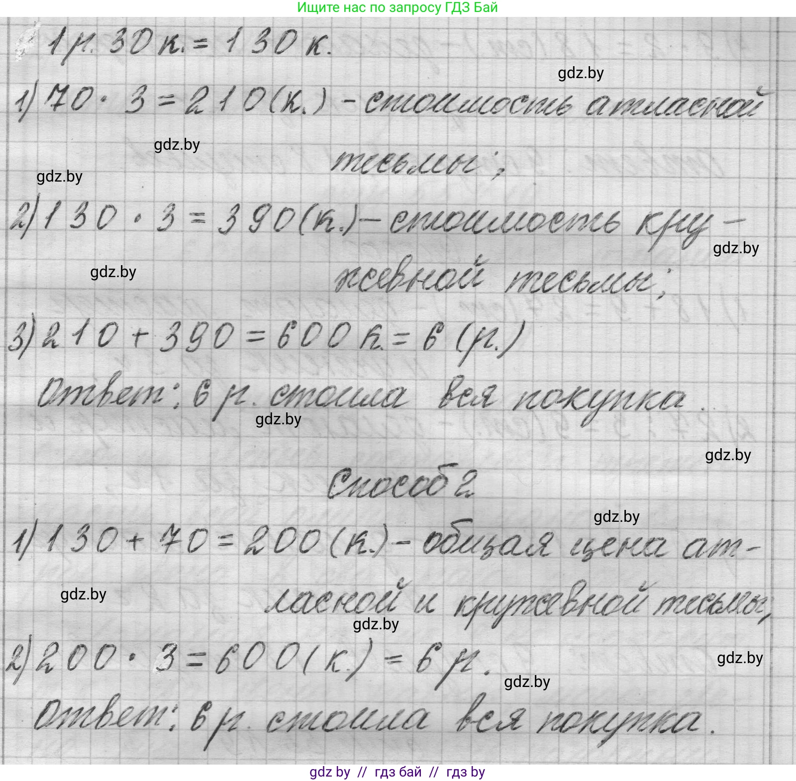 Математика, 3 класс Учебник, авторы: Муравьева Галина Леонидовна, Урбан Мария Анатольевна, издательство Национальный институт образования, Минск, 2021, оранжевого цвета, Часть 2, страница 54, номер 7, Решение 1