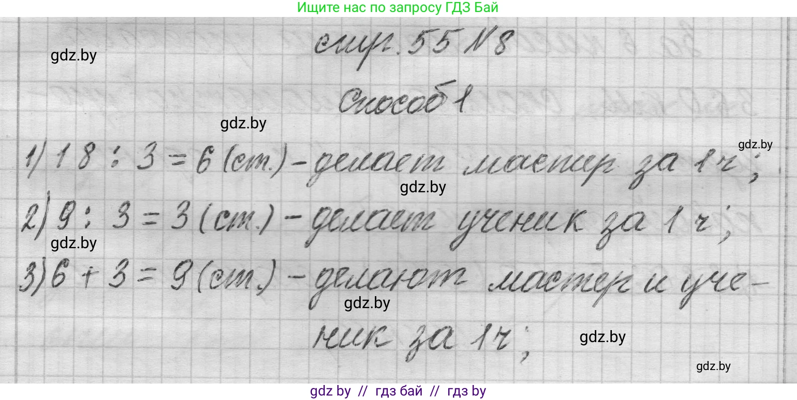 Математика, 3 класс Учебник, авторы: Муравьева Галина Леонидовна, Урбан Мария Анатольевна, издательство Национальный институт образования, Минск, 2021, оранжевого цвета, Часть 2, страница 55, номер 8, Решение 1