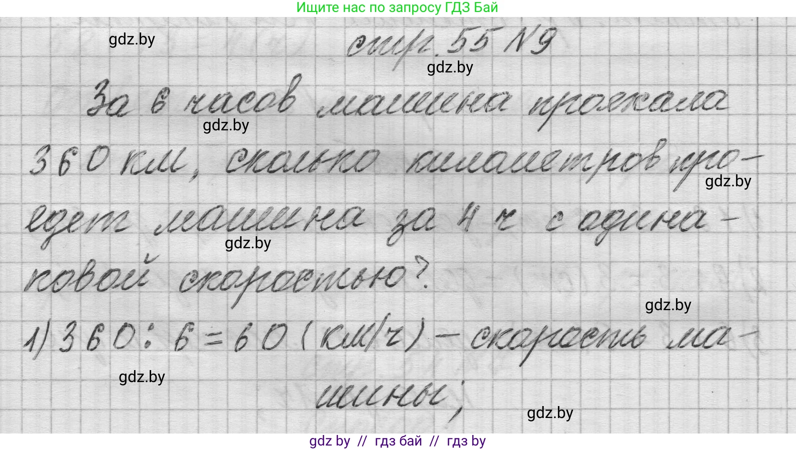 Математика, 3 класс Учебник, авторы: Муравьева Галина Леонидовна, Урбан Мария Анатольевна, издательство Национальный институт образования, Минск, 2021, оранжевого цвета, Часть 2, страница 55, номер 9, Решение 1