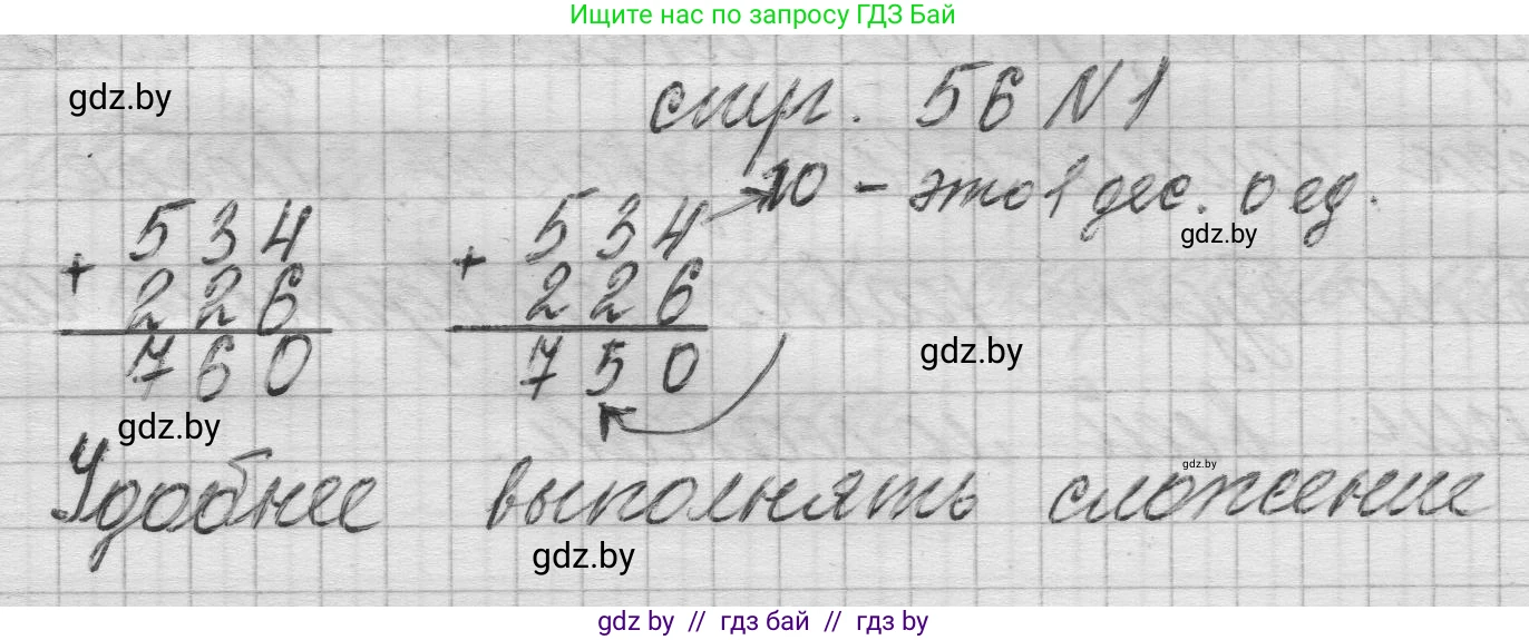 Математика, 3 класс Учебник, авторы: Муравьева Галина Леонидовна, Урбан Мария Анатольевна, издательство Национальный институт образования, Минск, 2021, оранжевого цвета, Часть 2, страница 56, номер 1, Решение 1