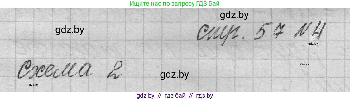 Математика, 3 класс Учебник, авторы: Муравьева Галина Леонидовна, Урбан Мария Анатольевна, издательство Национальный институт образования, Минск, 2021, оранжевого цвета, Часть 2, страница 57, номер 4, Решение 1