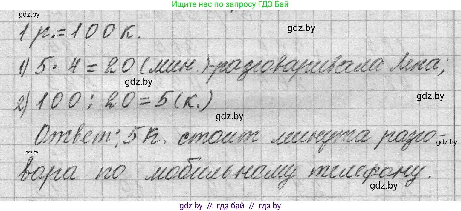 Математика, 3 класс Учебник, авторы: Муравьева Галина Леонидовна, Урбан Мария Анатольевна, издательство Национальный институт образования, Минск, 2021, оранжевого цвета, Часть 2, страница 57, номер 5, Решение 1
