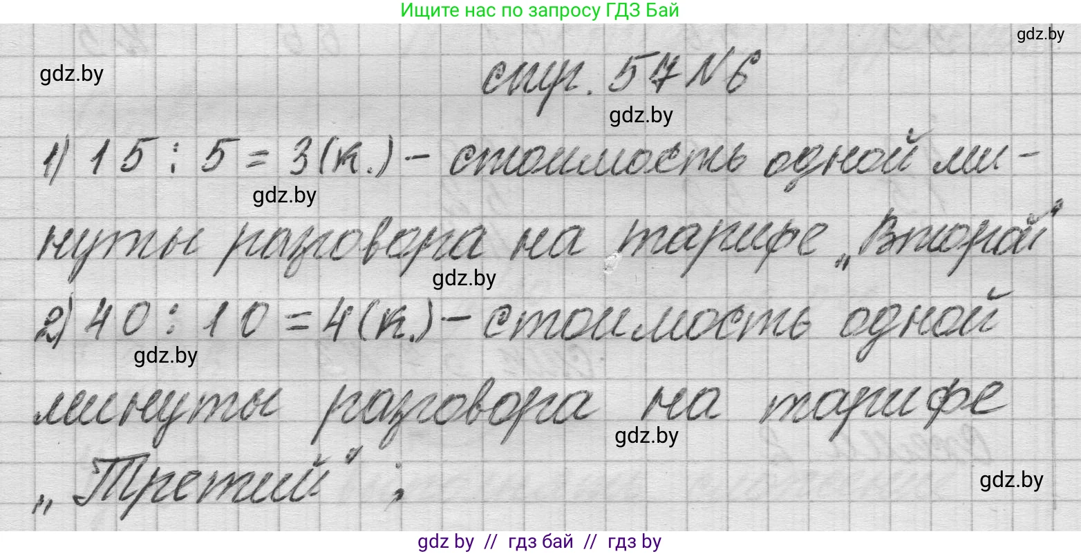 Математика, 3 класс Учебник, авторы: Муравьева Галина Леонидовна, Урбан Мария Анатольевна, издательство Национальный институт образования, Минск, 2021, оранжевого цвета, Часть 2, страница 57, номер 6, Решение 1
