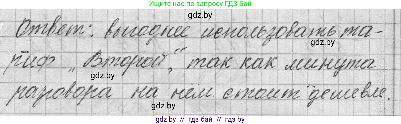 Математика, 3 класс Учебник, авторы: Муравьева Галина Леонидовна, Урбан Мария Анатольевна, издательство Национальный институт образования, Минск, 2021, оранжевого цвета, Часть 2, страница 57, номер 6, Решение 1 (продолжение 2)