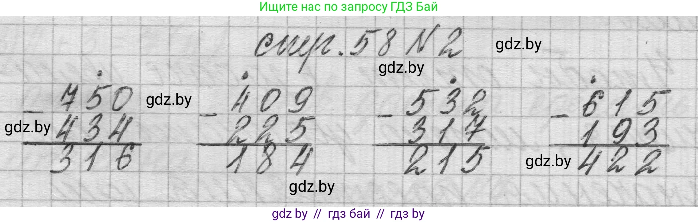 Математика, 3 класс Учебник, авторы: Муравьева Галина Леонидовна, Урбан Мария Анатольевна, издательство Национальный институт образования, Минск, 2021, оранжевого цвета, Часть 2, страница 58, номер 2, Решение 1
